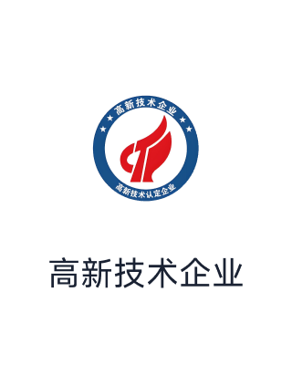 高新技术企业_荣誉榜单_资质认证_智齿科技