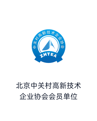 北京中关村高新技术企业协会会员单位_荣誉榜单_资质认证_智齿科技