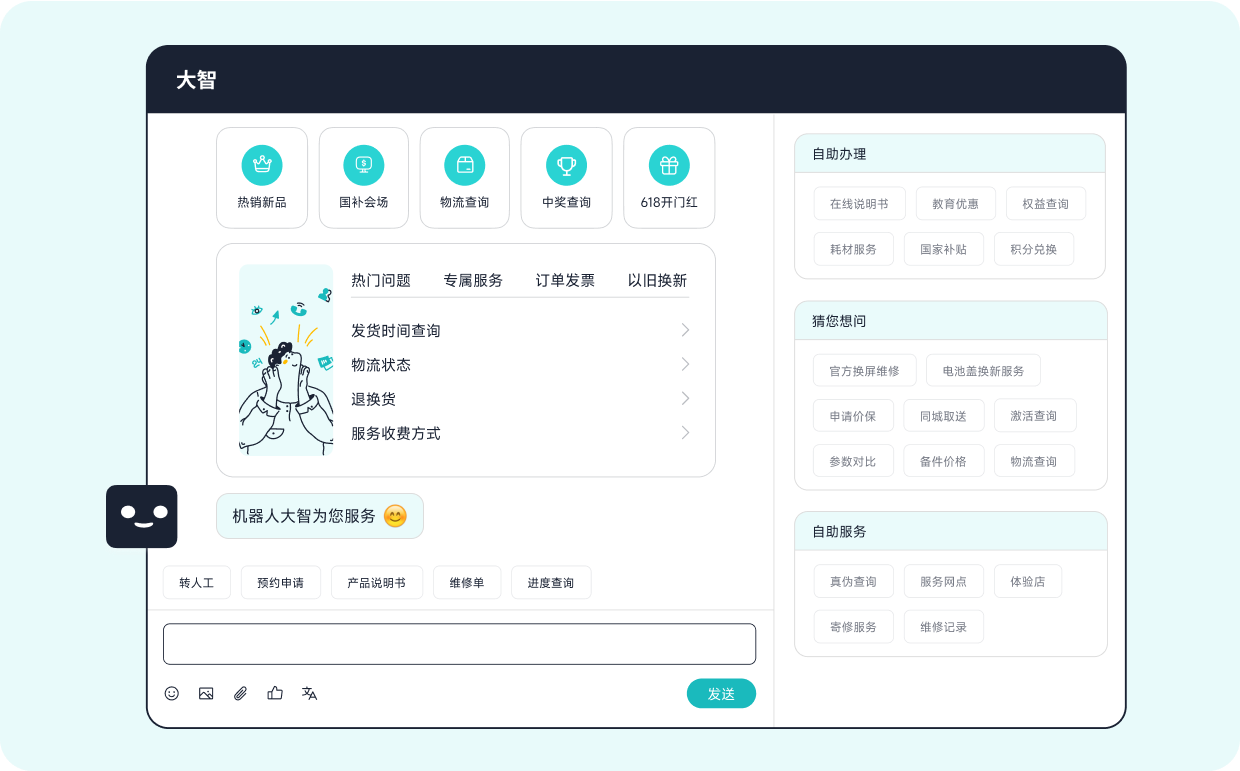 在线客服机器人_LLM 大模型重塑智能客服_智齿科技