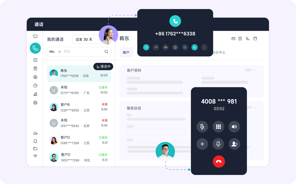 呼叫中心_客户联络中心一体化方案_智齿科技
