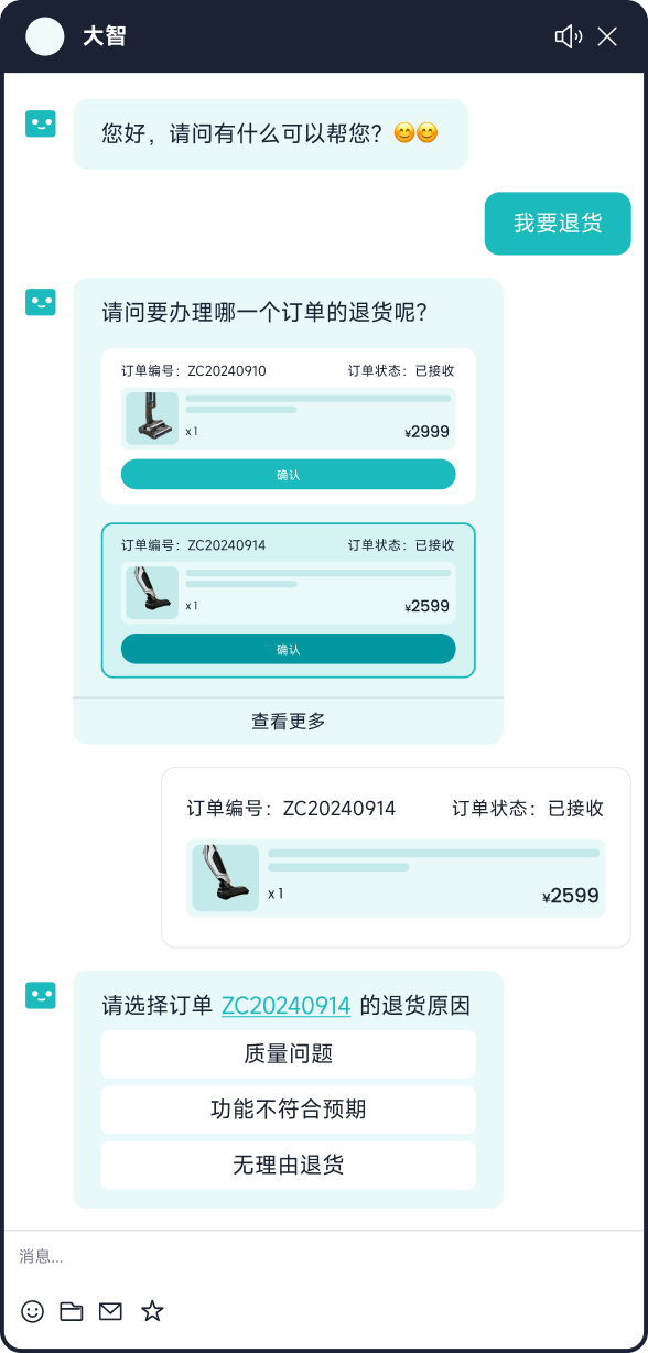 智能制造_退货处理_智齿科技在线客服机器人应用场景2
